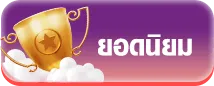 million vip ยอดนิยม