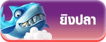 million vip ยิงปลา